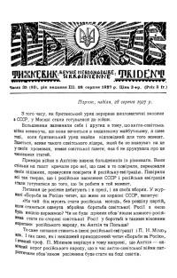 Тризуб. – 1927. – Ч. 35(93)