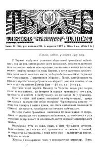 Тризуб. – 1927. – Ч. 36(94)