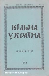 Вільна Україна. – 1965. – ч. 47