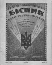 Вісник ООЧСУ. – 1948. – ч. 8(19)