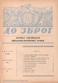 До Зброї. – 1951. – ч. 10(23