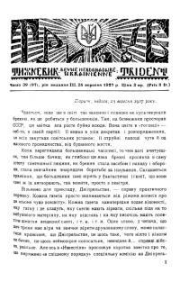 Тризуб. – 1927. – Ч. 39(97)