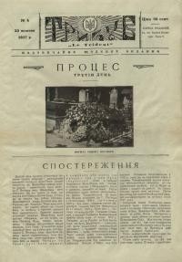 Тризуб. – 1927. – Ч. 4