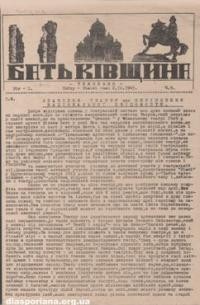 Батьківщина. – 1945. – ч. 9