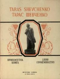 Пропам’ятна книга будови пам’ятника Тарасові Шевченкові в Буенос-Айресі