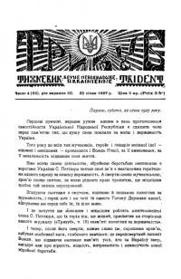 Тризуб. – 1927. – Ч. 4(62)