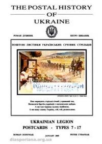 Роман Дубиняк, Петро Цибаняк / Roman Dubyniak, Peter Cybaniak. Поштова історія України: Поштові листівки Українських Січових Стрільців ч. 7-17 / The Postal History of Ukraine: Ukrainian Legion Postcard – types 7-17