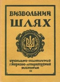 Визвольний шлях. – 1966. – Кн. 03(216)