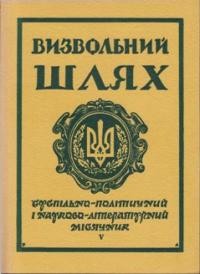 Визвольний шлях. – 1966. – Кн. 05(218)