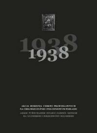 Купріянович Г. 1938: Акція руйнування православних церков на Холмщині і Південному Підляшші