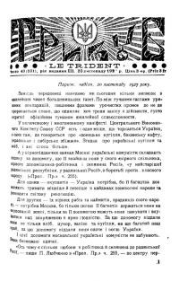 Тризуб. – 1927. – Ч. 43(101)