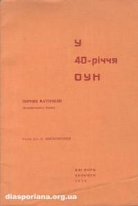 У 40-річчя ОУН: збірник матеріялів Дітройтського Здвигу