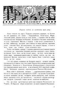 Тризуб. – 1927. – Ч. 44(102)