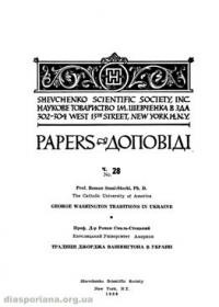 Smal-Stocki R. George Washington tradition in Ukraine