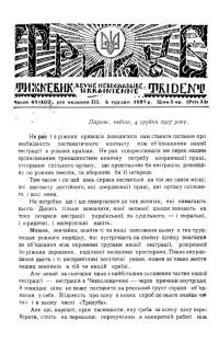 Тризуб. – 1927. – Ч. 45(103)