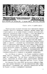 Тризуб. – 1927. – Ч. 46(104)