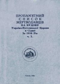 Пропамятний список жертводавців на будову Україно-Католицької Церкви в Сіднеї за 1958 Рік