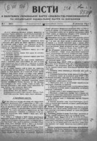 Вісти з політбюра Української Партії Соціялістів-Революціонерів та Української Радикальної Партії за кордоном. – 1924. – ч. 1