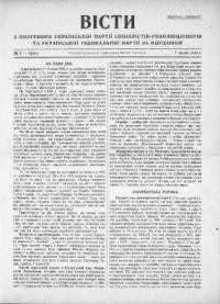 Вісти з політбюра Української Партії Соціялістів-Революціонерів та Української Радикальної Партії за кордоном. – 1924. – ч. 2