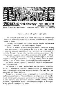 Тризуб. – 1927. – Ч. 47(105)