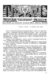 Тризуб. – 1927. – Ч. 48(106)