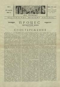 Тризуб. – 1927. – Ч. 5