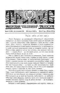 Тризуб. – 1927. – Ч. 5(63)