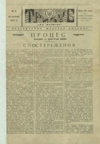 Тризуб. – 1927. – Ч. 6