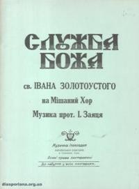 Заяць І., о. Служба Божа св. Івана Золотоустого на мішаний хор