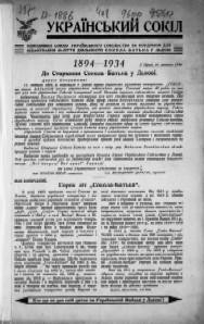 Український Сокіл. – 1934. – чч. 1-7