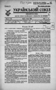 Український Сокіл. – 1935. – чч. 8-16