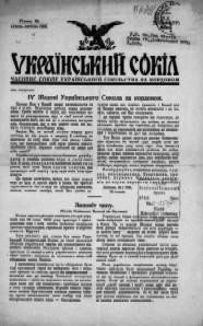 Український Сокіл. – 1936. – чч. 17-23