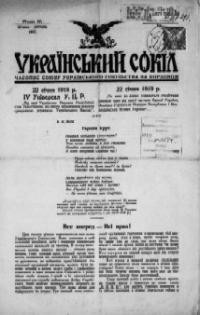 Український Сокіл. – 1936-1937. – чч. 23-26