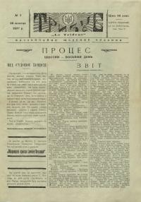 Тризуб. – 1927. – Ч. 7