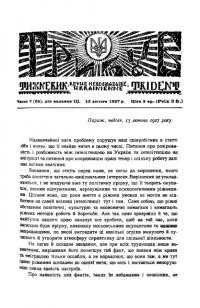 Тризуб. – 1927. – Ч. 7(65)