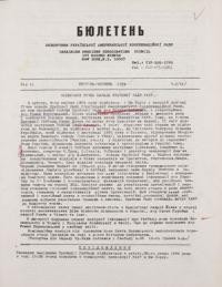 Бюлетень Екзекутиви Української Американської Головної Ради. – 1994. – ч. 2(41)