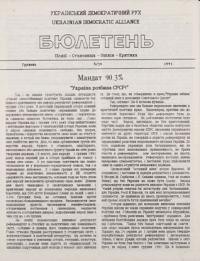 Бюлетень Українського Демократичного Руху. – 1991. – ч. 6(34)