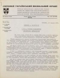 Обіжник Світового Українського Визвольного Фронту. – 1976. – ч. 18