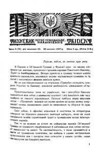 Тризуб. – 1927. – Ч. 8(66)