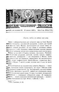 Тризуб. – 1927. – Ч. 9(67)