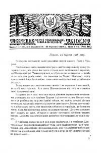 Тризуб. – 1928. – Ч. 11(117)