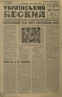 Український Бескид. – 1936. – ч. 1-3