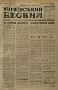 Український Бескид. – 1936. – ч. 13-15