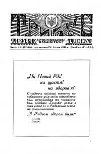 Тризуб. – 1928. – Ч. 1-2(107-108)