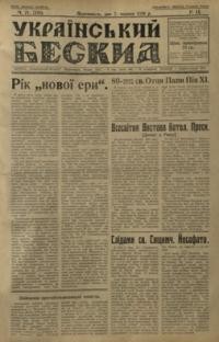 Український Бескид. – 1936. – ч. 21-24