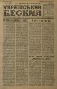 Український Бескид. – 1936. – ч. 34-37