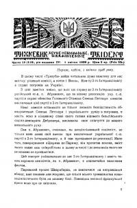 Тризуб. – 1928. – Ч. 12(118)