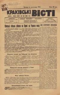 Краківські вісті. – 1941. – ч. 247(402)