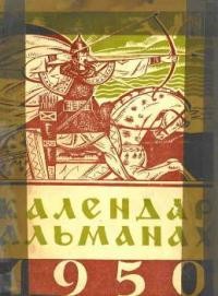 Календар-альманах на 1950 рік