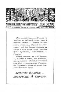 Тризуб. – 1928. – Ч. 13-14(119-120)